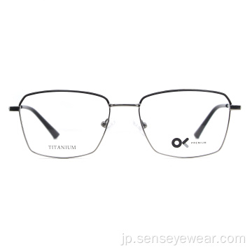 ユニセックスチタン光学眼鏡occhiali眼鏡